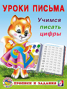 Õpime kirjutama numbreid