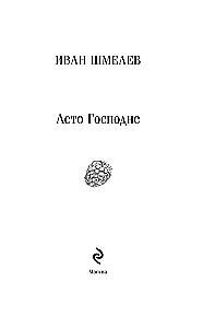 Lato Pańskie
