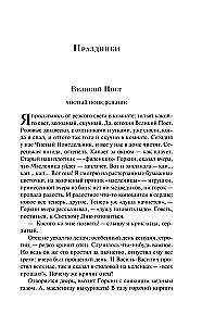 Lato Pańskie