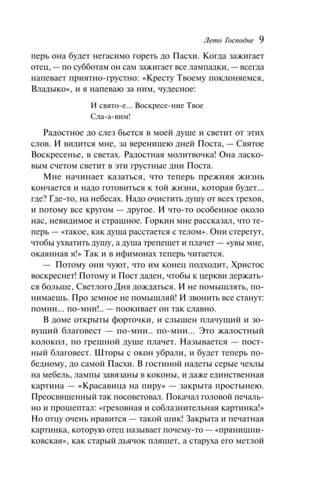 Lato Pańskie