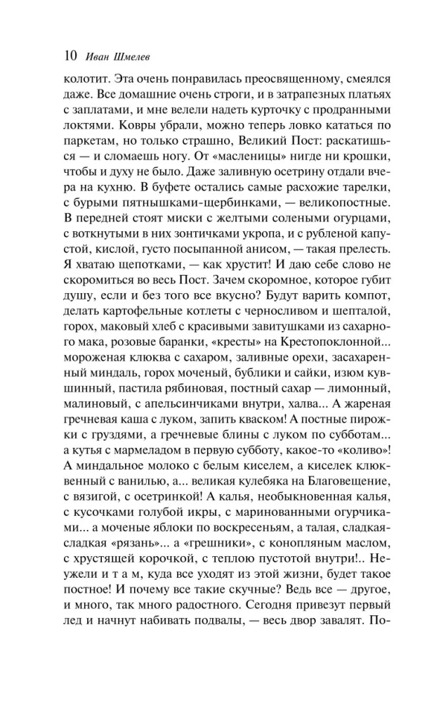 Lato Pańskie