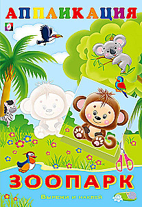 Aplikacja. Zoo