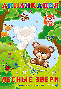 Application. Forest Animals