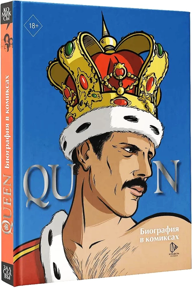 Queen. Biography in Comics