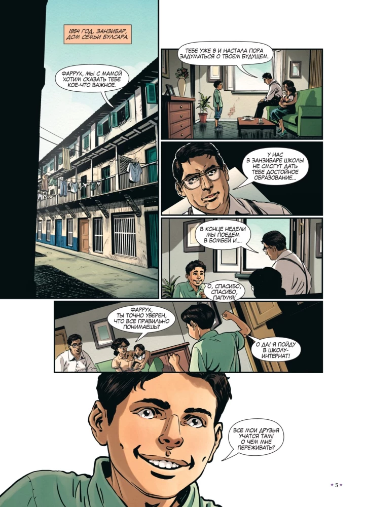 Queen. Biography in Comics