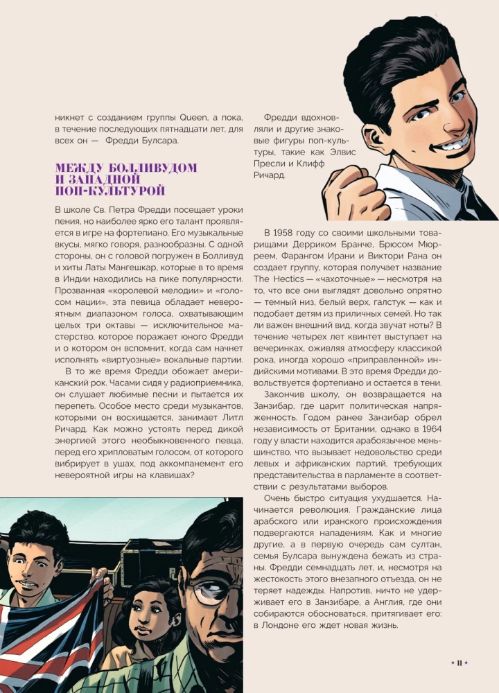 Queen. Biography in Comics