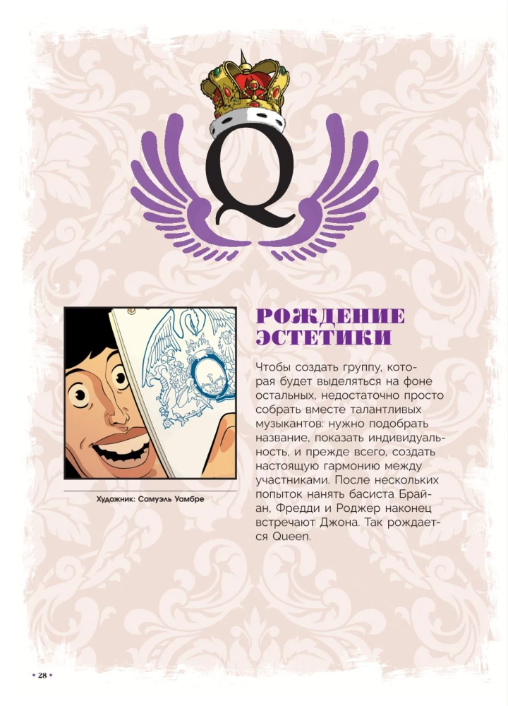 Queen. Biography in Comics