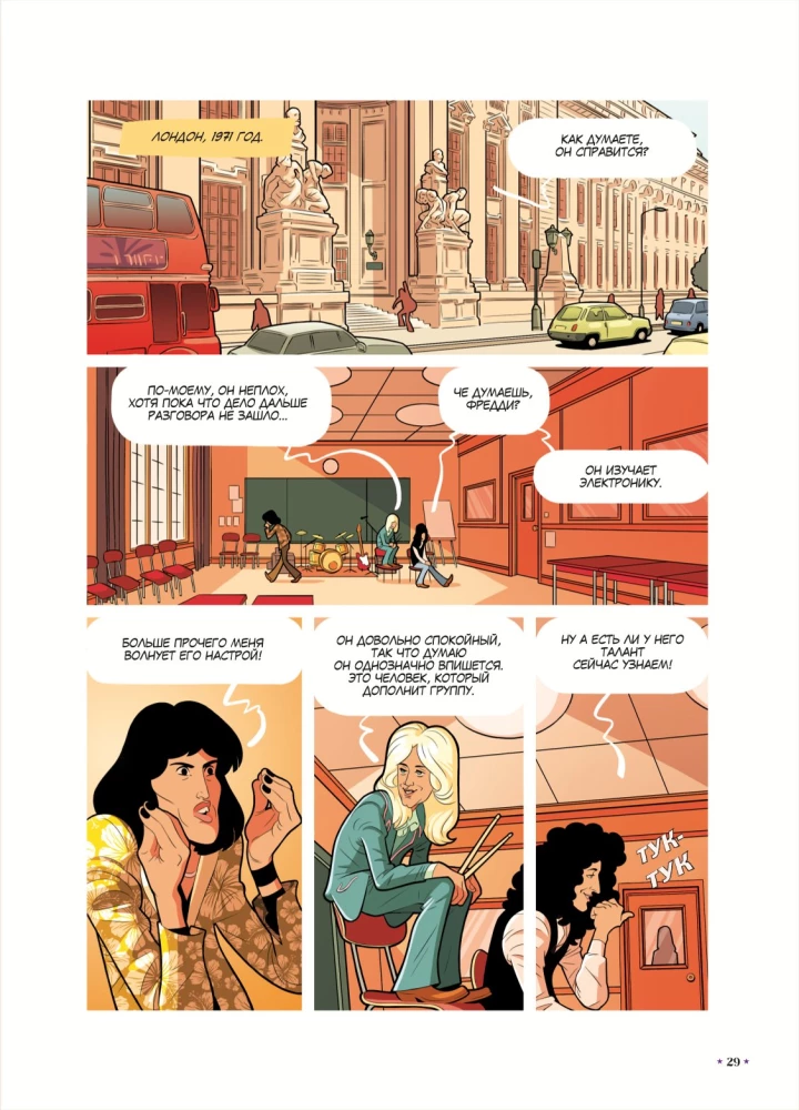 Queen. Biography in Comics