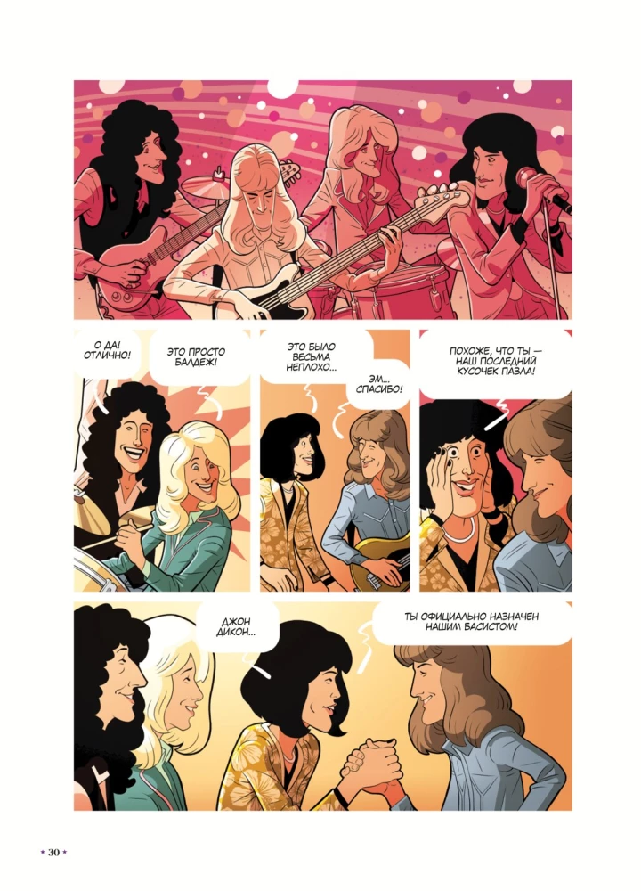 Queen. Biography in Comics