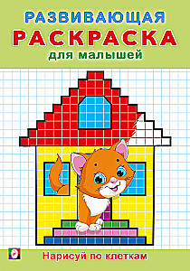 Nupieškite pagal langelius