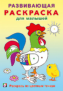 Nudažyk pagal spalvotas taškas