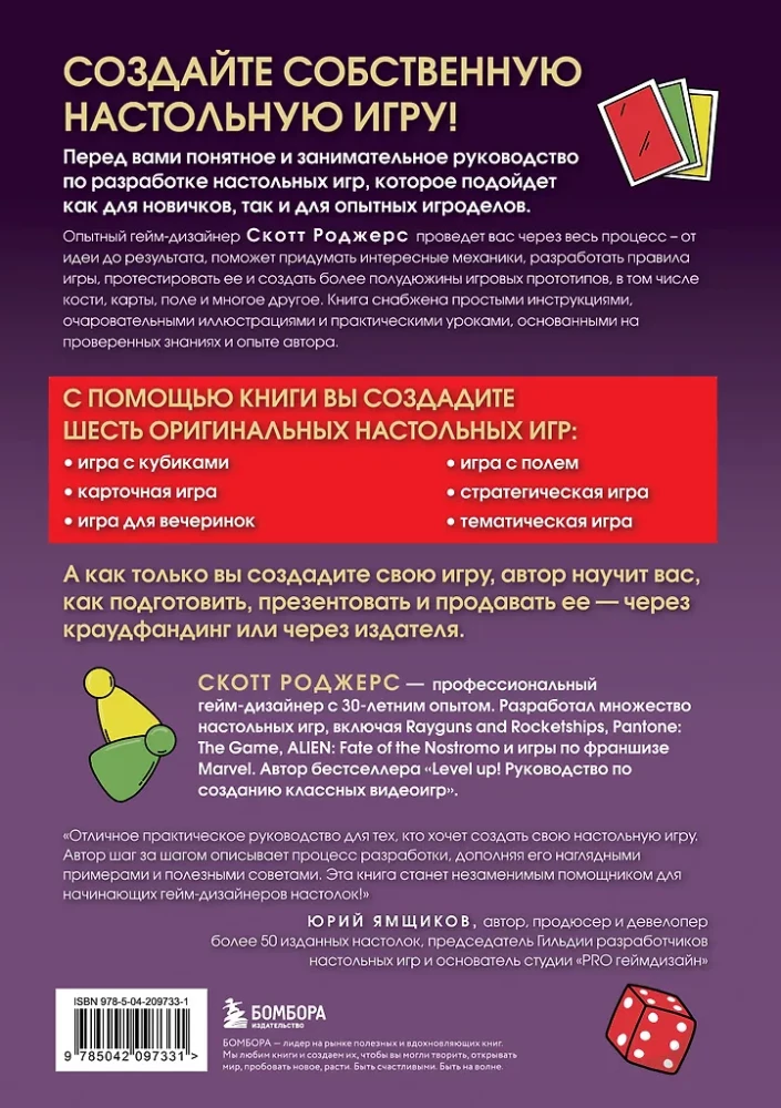 Twój ruch! Przewodnik po tworzeniu gier planszowych