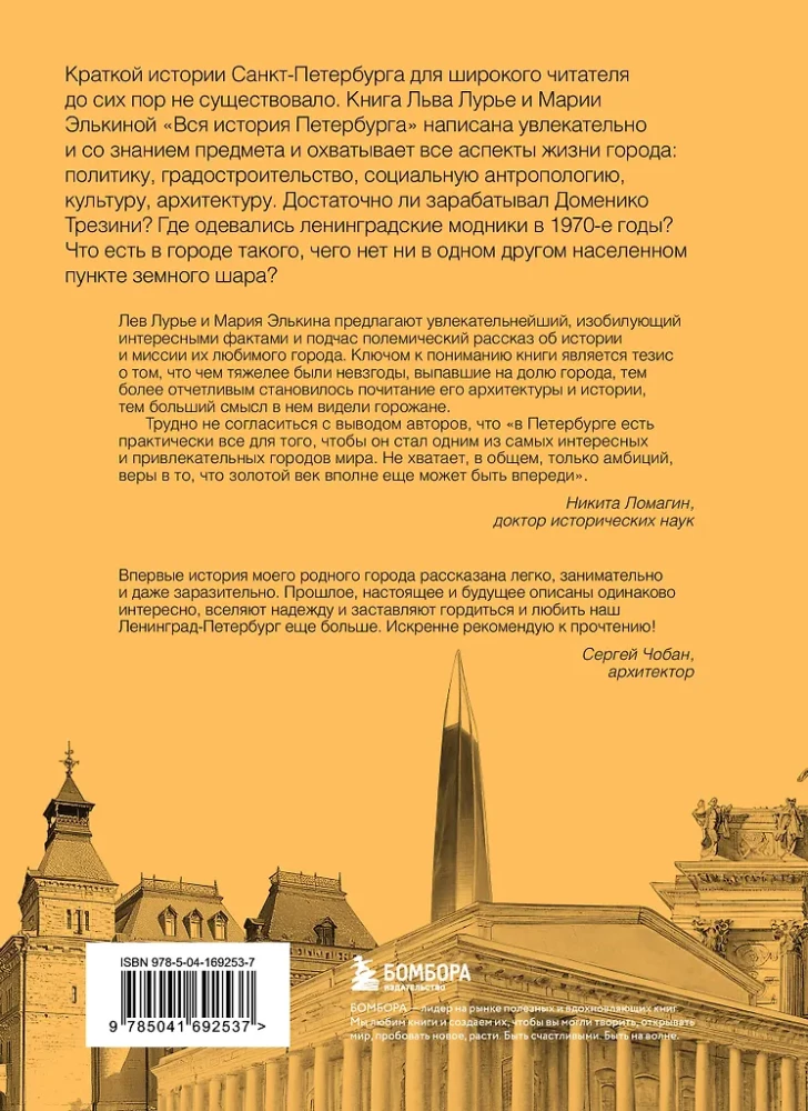 Visa Sanktpēterburgas vēsture. No plūdiem un vikingiem līdz Lāhta centram un gastro bāriem