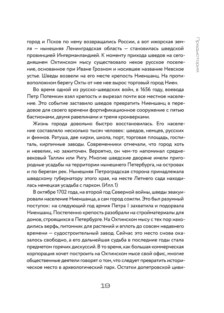 Visa Sanktpēterburgas vēsture. No plūdiem un vikingiem līdz Lāhta centram un gastro bāriem