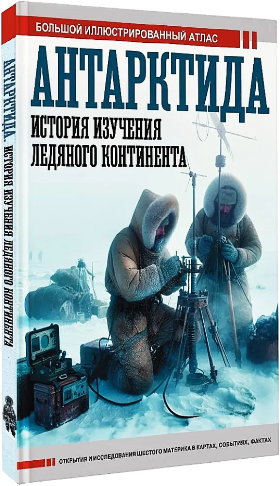 Antarctica. The History of the Study of the Icy Continent