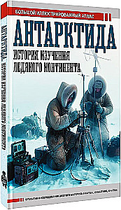 Antarctica. The History of the Study of the Icy Continent