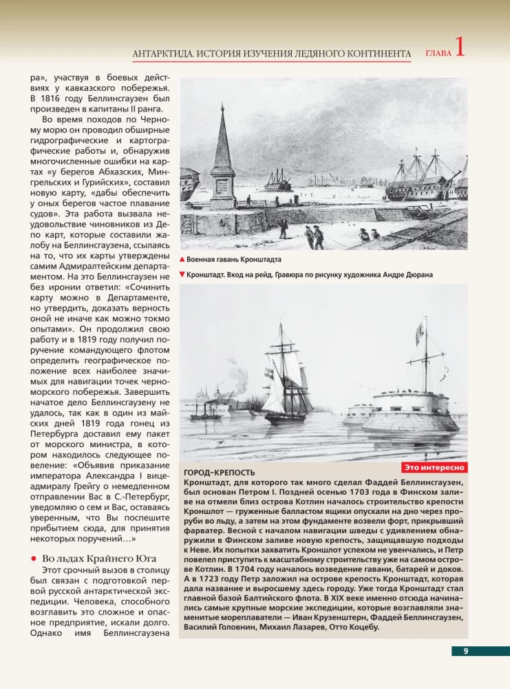 Antarctica. The History of the Study of the Icy Continent