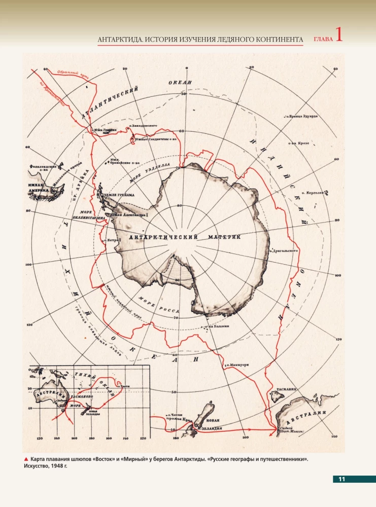 Antarctica. The History of the Study of the Icy Continent