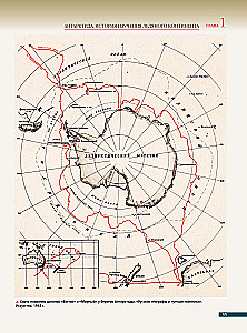 Antarctica. The History of the Study of the Icy Continent