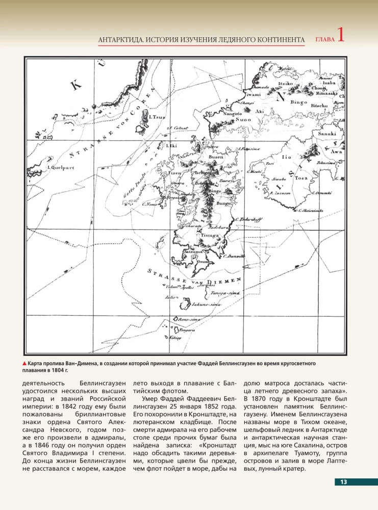 Antarctica. The History of the Study of the Icy Continent