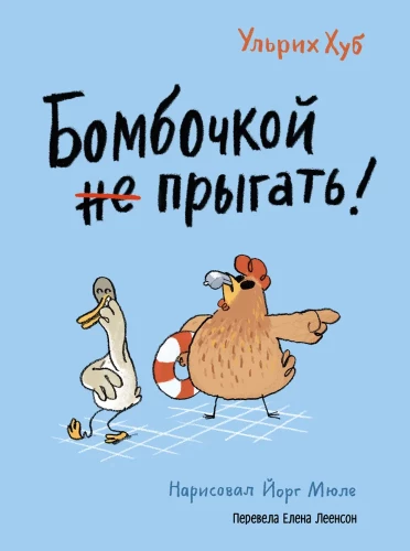 Nie skacz bombką!