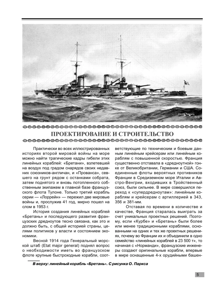 Battleships of the Bretagne Class. French Super Dreadnoughts