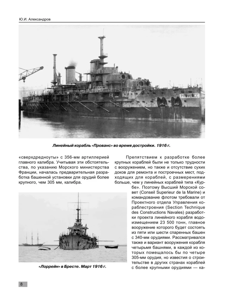 Battleships of the Bretagne Class. French Super Dreadnoughts