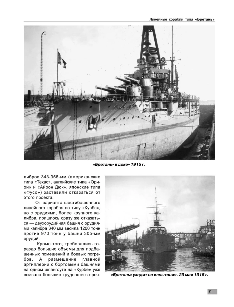 Battleships of the Bretagne Class. French Super Dreadnoughts