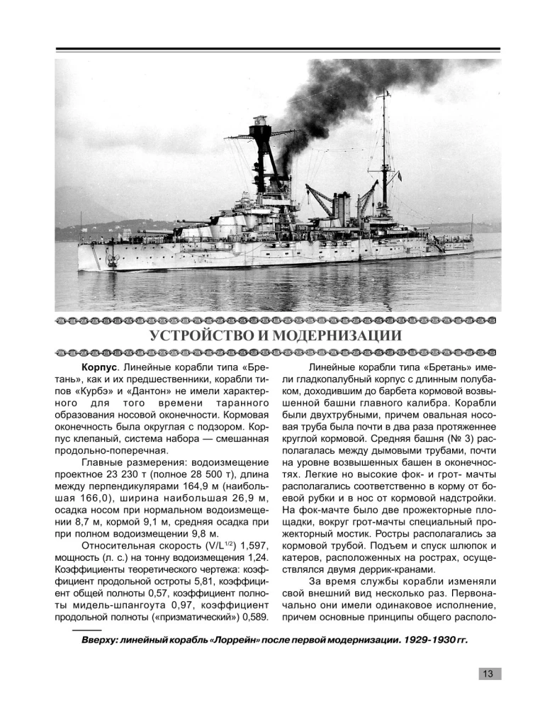 Battleships of the Bretagne Class. French Super Dreadnoughts