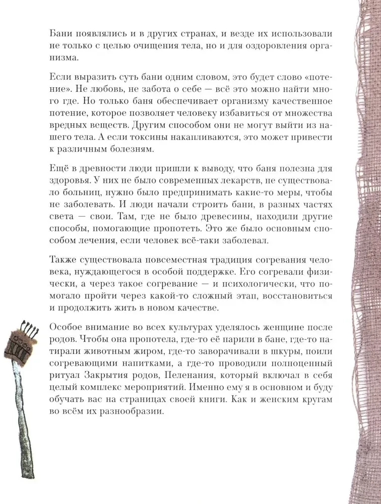 Dom Ciepła. Samouczek po Zamykaniu porodów i kobiecych praktykach kąpielowych