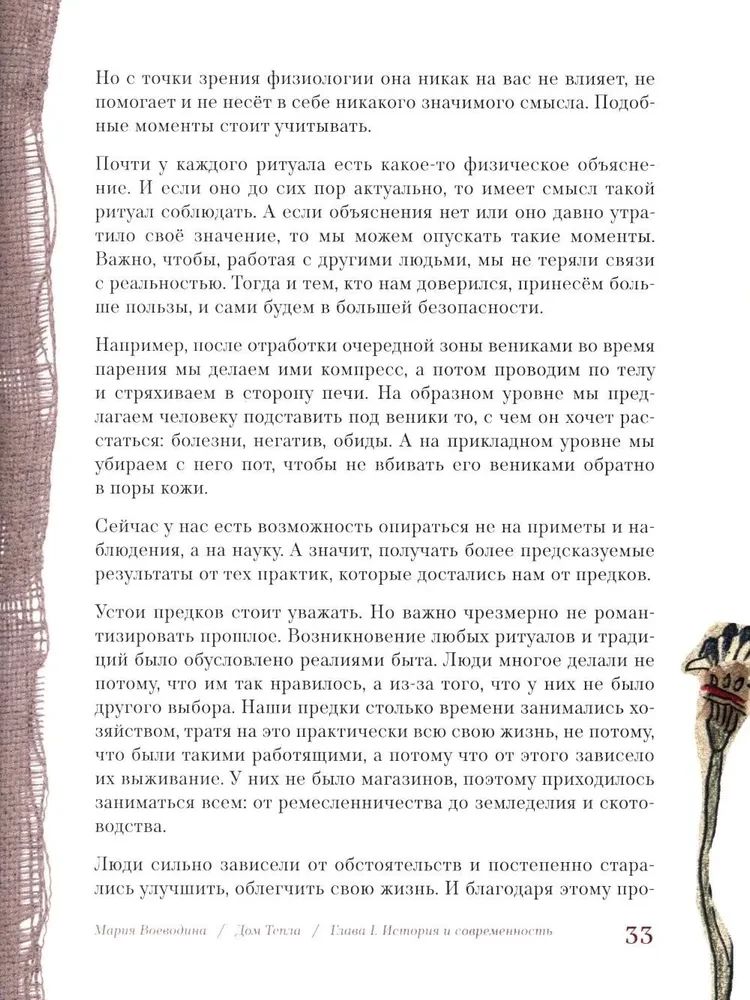 Dom Ciepła. Samouczek po Zamykaniu porodów i kobiecych praktykach kąpielowych