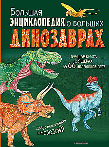 Große Enzyklopädie über große Dinosaurier