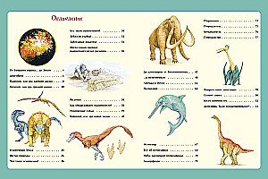 Große Enzyklopädie über große Dinosaurier