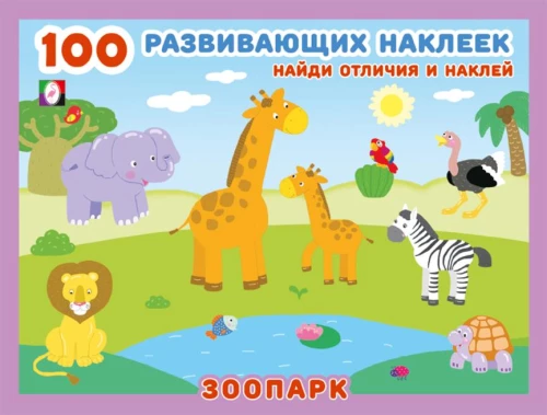 100 Educational Stickers. Zoo
