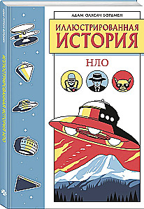 Ilustrowana historia UFO. Ekskluzywna okładka