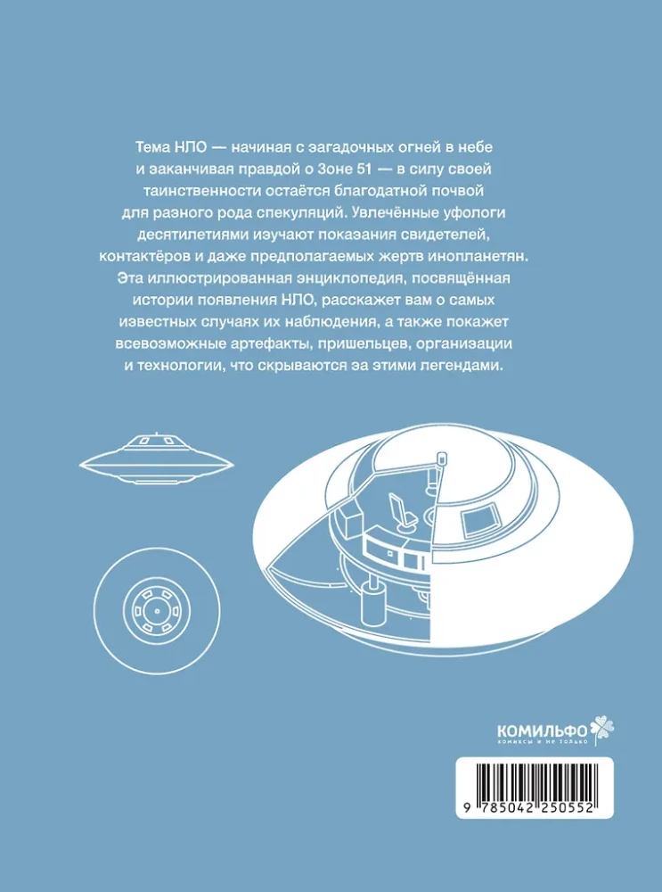 Ilustrowana historia UFO. Ekskluzywna okładka