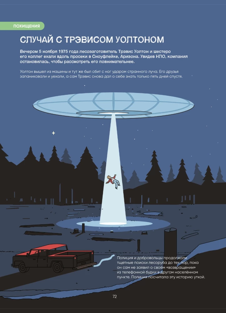 Ilustrowana historia UFO. Ekskluzywna okładka