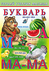 Abėcėlė