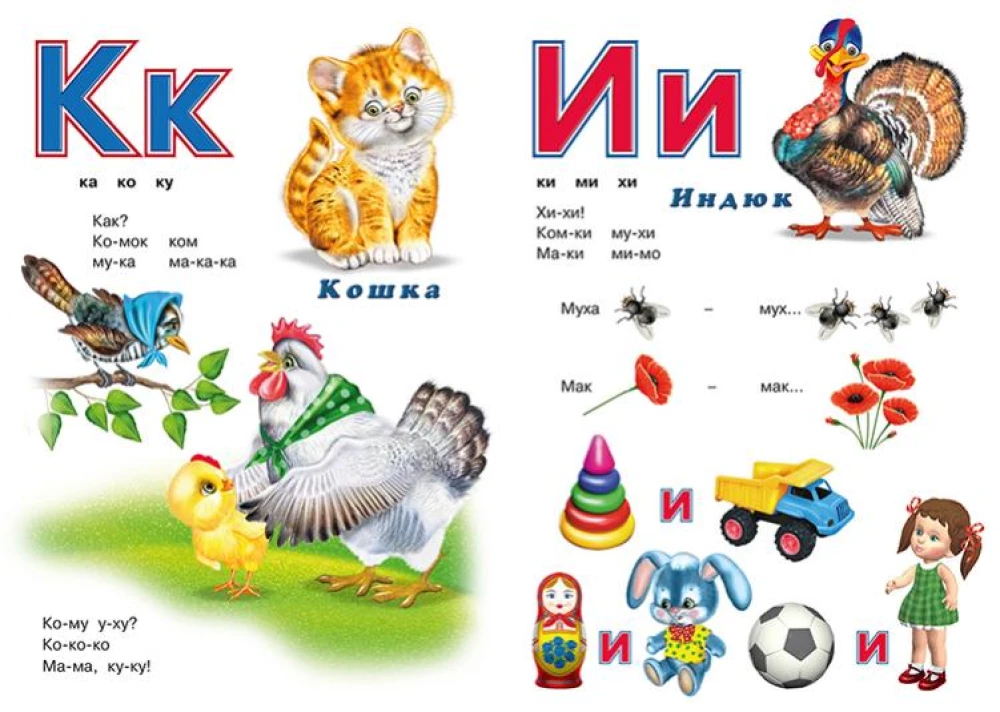 Abėcėlė