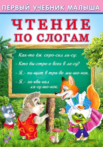 Czytanie na sylaby