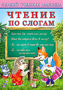 Czytanie na sylaby