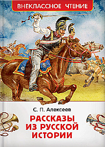 Stāsti no krievu vēstures