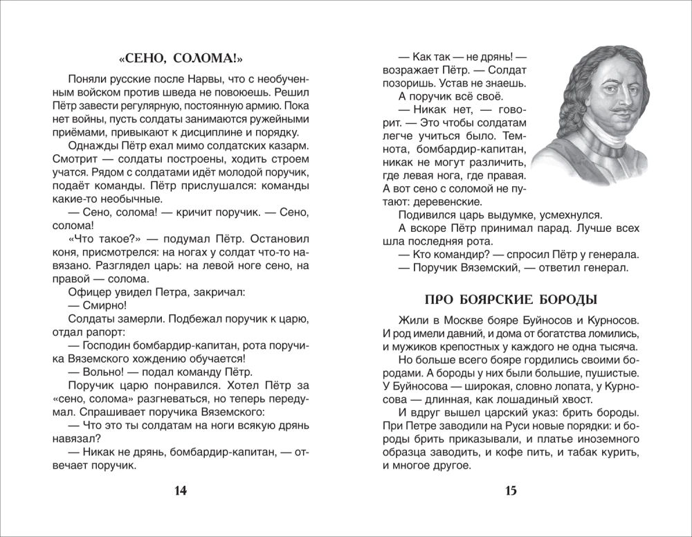 Stāsti no krievu vēstures