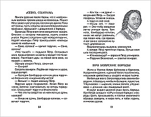 Stāsti no krievu vēstures