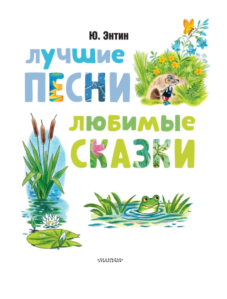 Parimad laulud. Lemmikmuistsed lood