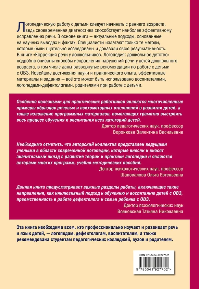 Korekcja mowy u dzieci przedszkolnych. Logoopedie: dzieciństwo przedszkolne