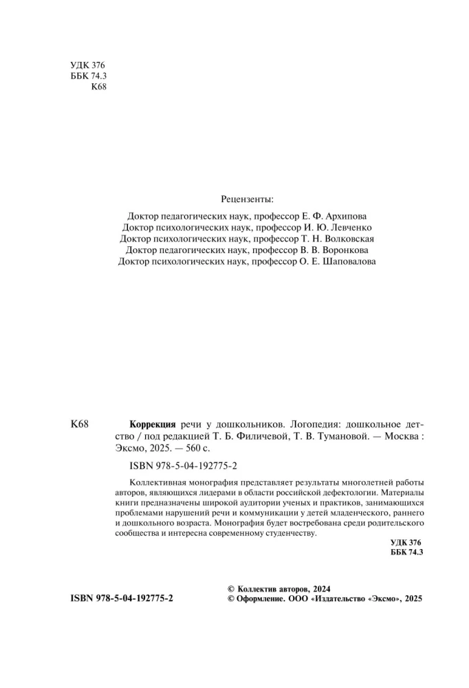 Korekcja mowy u dzieci przedszkolnych. Logoopedie: dzieciństwo przedszkolne