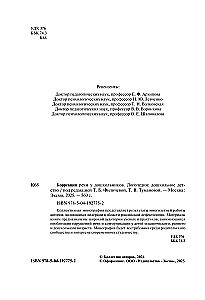 Korekcja mowy u dzieci przedszkolnych. Logoopedie: dzieciństwo przedszkolne