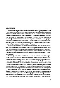Korekcja mowy u dzieci przedszkolnych. Logoopedie: dzieciństwo przedszkolne