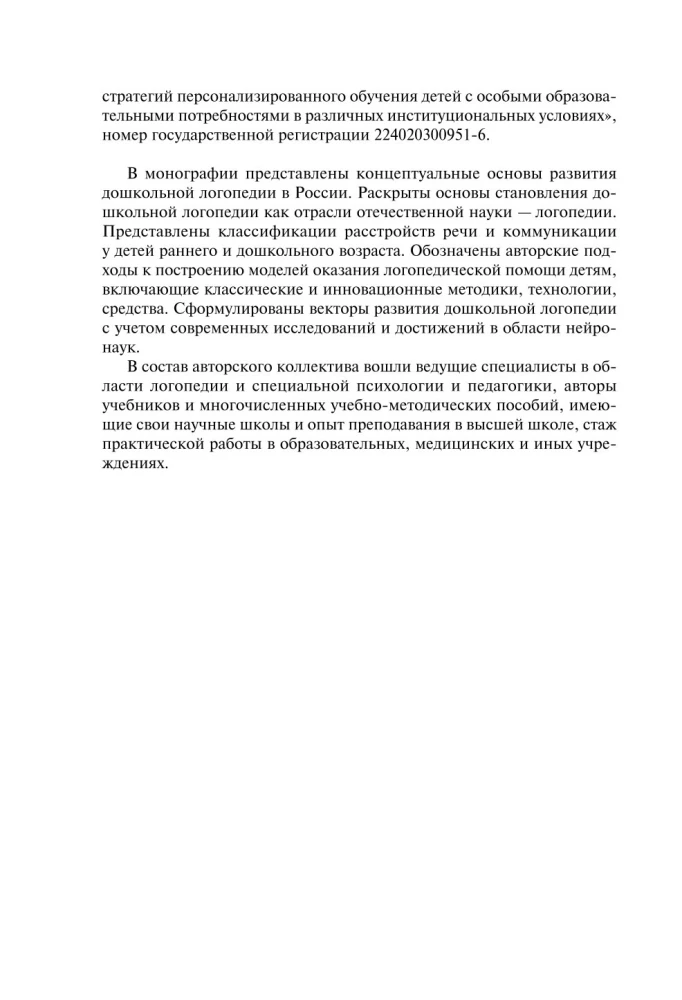 Korekcja mowy u dzieci przedszkolnych. Logoopedie: dzieciństwo przedszkolne